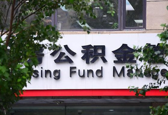 广西公积金-谷城公积金代办平台